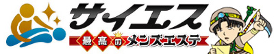 サイエス＠最高のメンズエステ｜口コミ体験談＆評価レビューの買い取りサイト