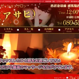 練馬メンズエステ｜旭(アサヒ)の口コミ＆体験談