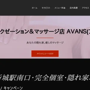 武蔵新城メンズエステ｜AVANS(アバンス)の口コミ＆体験談