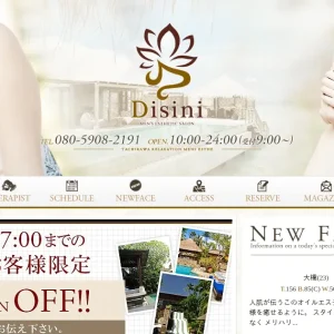 立川メンズエステ｜ディシニ(Disini)の口コミ＆体験談