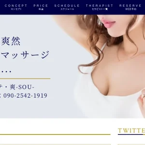 三軒茶屋メンズエステ｜爽(SOU)の口コミ＆体験談