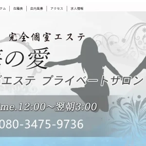 成増メンズエステ｜海の愛の口コミ＆体験談