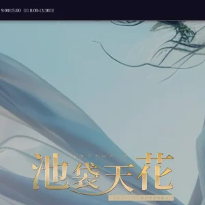 池袋メンズエステ｜池袋天花の口コミ＆体験談