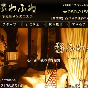 神立メンズエステ｜ふわふわの口コミ＆体験談