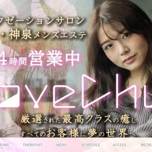 渋谷・神泉メンズエステ｜Love CHUの口コミ＆体験談