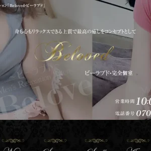 行徳メンズエステ｜Beloved(ビーラブド)の口コミ＆体験談
