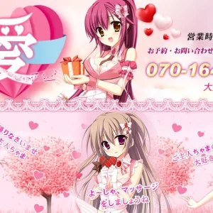 大井町メンズエステ｜愛の口コミ＆体験談