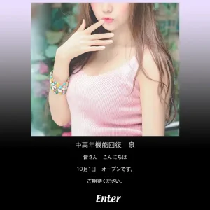 森下メンズエステ｜泉の口コミ＆体験談