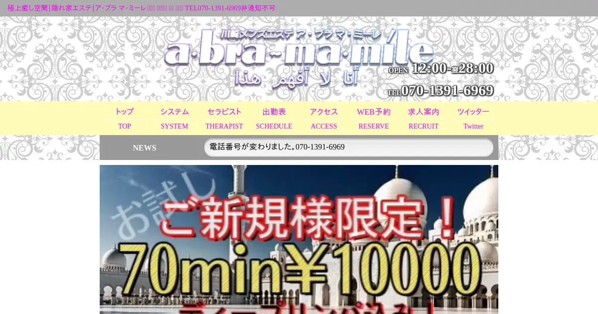 ア・ブラ マ・ミーレ