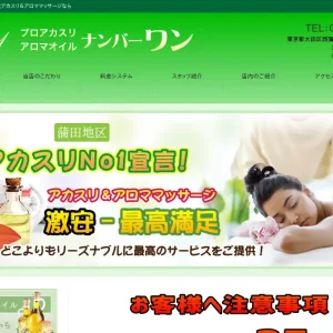 蒲田メンズエステ｜ナンバーワンの口コミ＆体験談