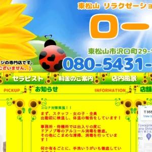 東松山メンズエステ｜ローズの口コミ＆体験談