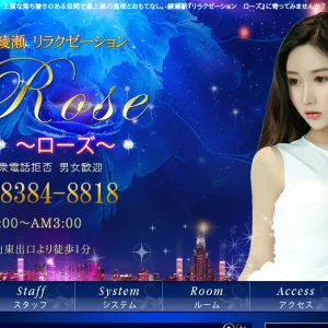 綾瀬メンズエステ｜ローズ(Rose)の口コミ＆体験談