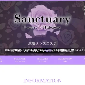 成増メンズエステ｜サンクチュアリの口コミ＆体験談