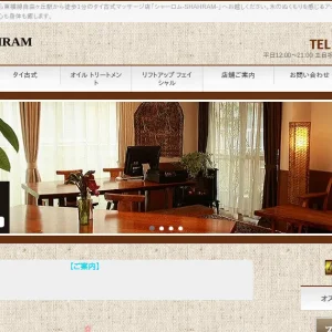 自由が丘タイ古式マッサージ｜SHAHRAM(シャーロム)の口コミ＆体験談