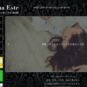 麻布十番・六本木・東新宿メンズエステ｜東京アロマエステの口コミ＆体験談