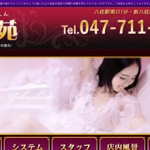 新八柱・八柱メンズエステ｜優苑(ゆうえん)の口コミ＆体験談