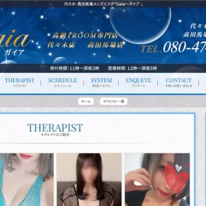 代々木・高田馬場メンズエステ｜Gaia(ガイア)の口コミ＆体験談