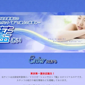 御徒町メンズエステ｜藍(あい)の口コミ＆体験談