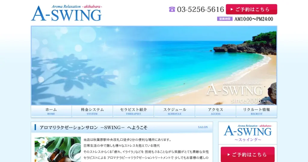 秋葉原・岩本町メンズエステ｜A-SWINGの口コミ＆体験談