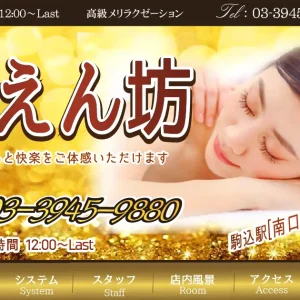 駒込メンズエステ｜甘えん坊の口コミ＆体験談