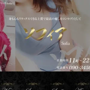久喜メンズエステ｜ソフィア(Sofia)の口コミ＆体験談