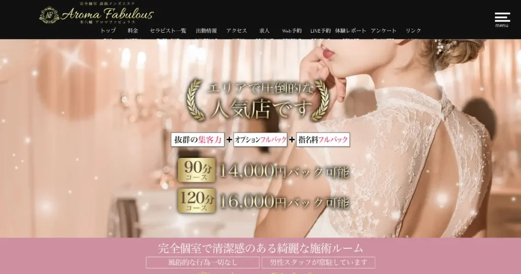 本八幡メンズエステ｜Aroma Fabulous(アロマファビュラス)の口コミ＆体験談