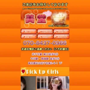 北千住・牛田・関屋メンズエステ｜美堂の口コミ＆体験談