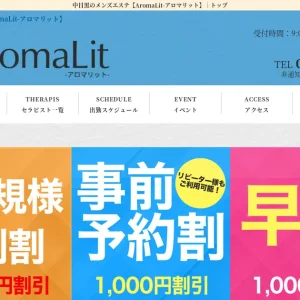 中目黒・恵比寿メンズエステ｜AromaLit(アロマリット)の口コミ＆体験談