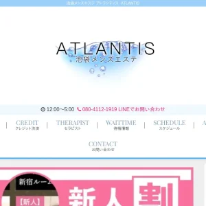 池袋メンズエステ｜アトランティス(ATLANTIS)の口コミ＆体験談