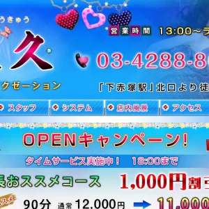 下赤塚メンズエステ｜長久(ちょうきゅう)の口コミ＆体験談