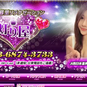 西日暮里メンズエステ｜健康苑の口コミ＆体験談