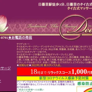日暮里タイ古式マッサージ｜ディーデン(Deeden)の口コミ＆体験談