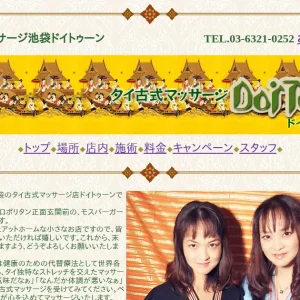 池袋タイ古式マッサージ｜ドイトゥーンの口コミ＆体験談