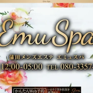 蒲田メンズエステ｜Emu Spa(エミュスパ)の口コミ＆体験談