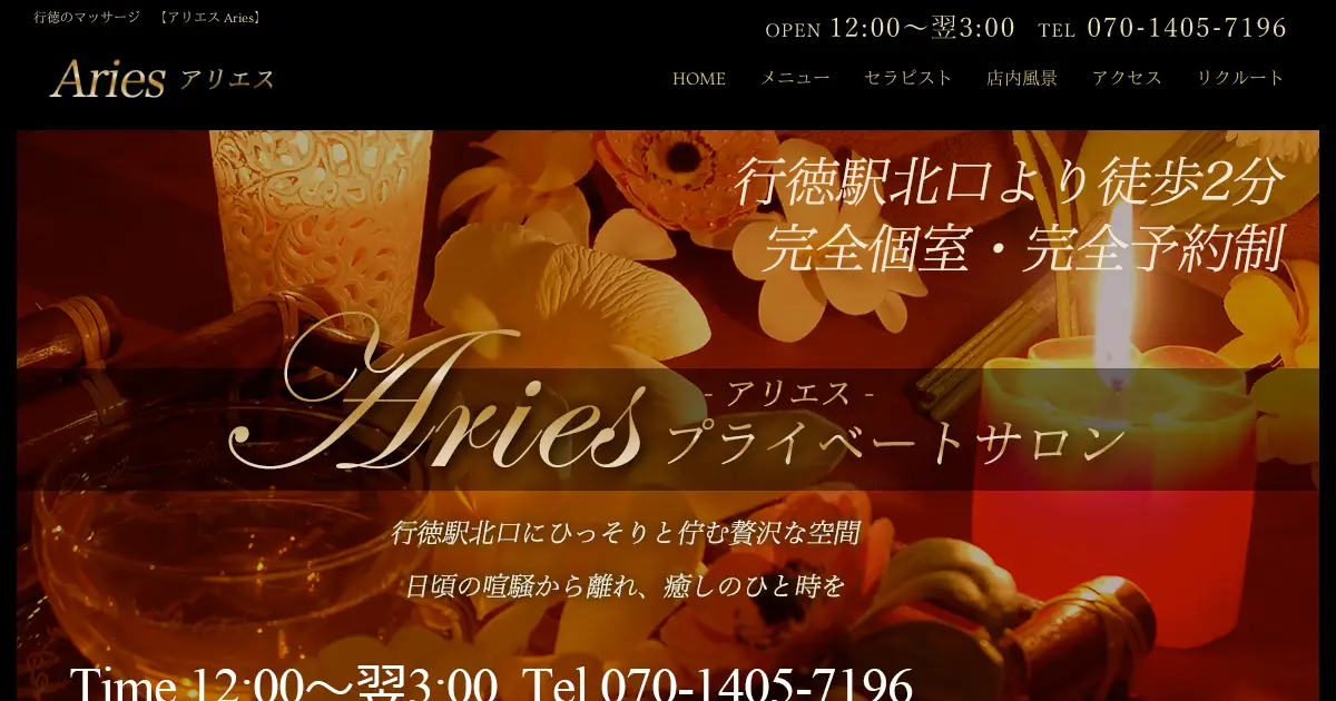 Aries(アリエス)