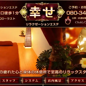 京成立石メンズエステ｜幸せの口コミ＆体験談
