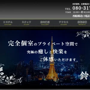 西船橋駅メンズエステ｜鈴音の口コミ＆体験談