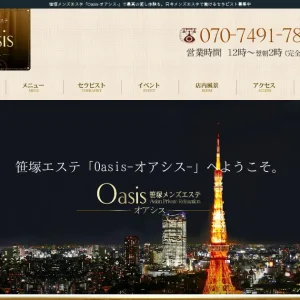 笹塚メンズエステ｜Oasis(オアシス)の口コミ＆体験談
