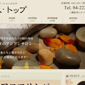 三鷹メンズエステ｜エス·トップの口コミ＆体験談