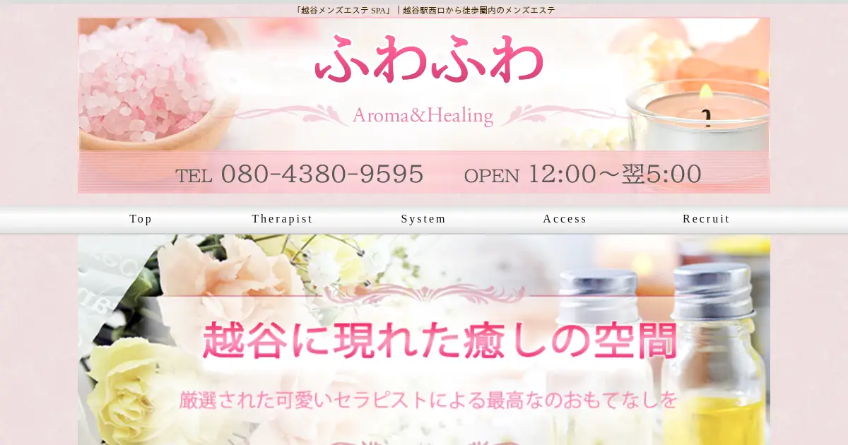 【閉店】ふわふわ