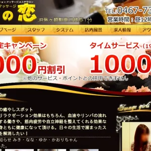 茅ヶ崎メンズエステ｜浜辺の恋の口コミ＆体験談