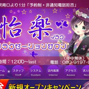 大和メンズエステ｜怡楽(イラク)の口コミ＆体験談