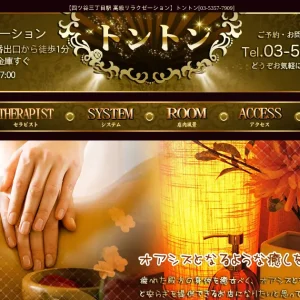 四ツ谷メンズエステ｜トントンの口コミ＆体験談