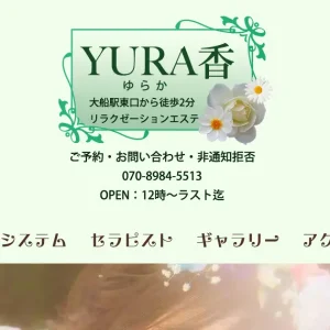 大船メンズエステ｜YURA香・ゆらかの口コミ＆体験談