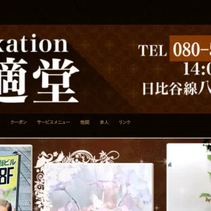 八丁堀メンズエステ｜快適堂の口コミ＆体験談