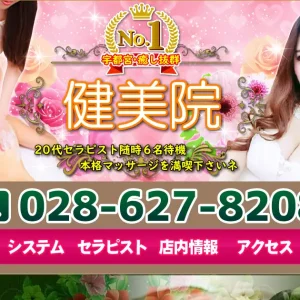 宇都宮メンズエステ｜健美院の口コミ＆体験談
