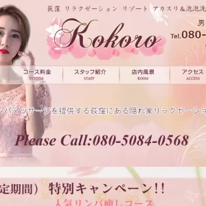 荻窪メンズエステ｜kokoro(ココロ)の口コミ＆体験談