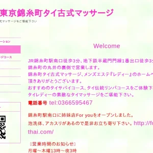 錦糸町タイ古式マッサージ｜レディーの口コミ＆体験談
