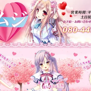 四街道メンズエステ｜ラムジの口コミ＆体験談