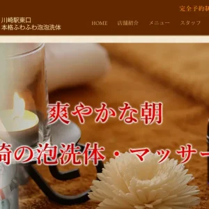川崎メンズエステ｜爽やかな朝の口コミ＆体験談